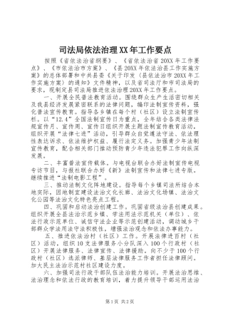 司法局依法治理工作要点