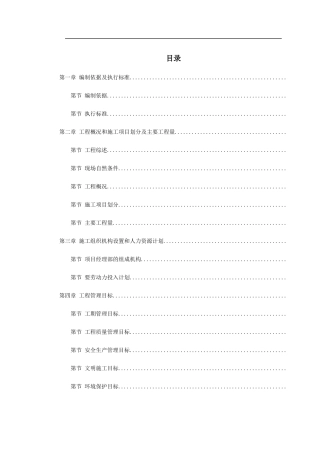 某电厂（.）米套筒式钢筋混凝土烟囱施工组织设计