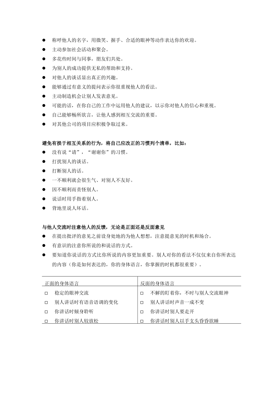 某添料公司销售人员人际交往能力与团队合作发展指导_第3页