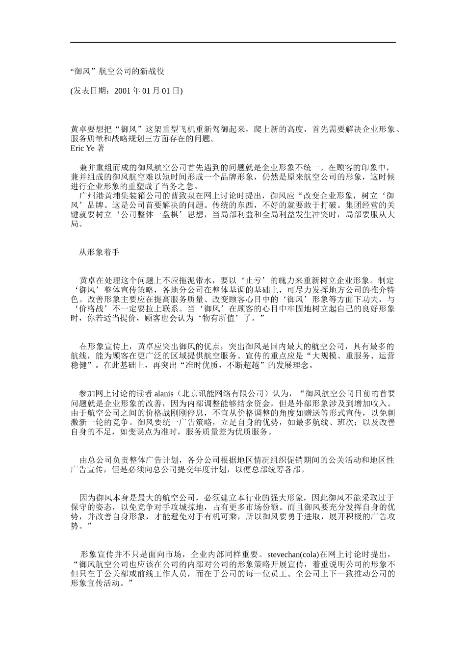 某航空公司的新战役_第1页