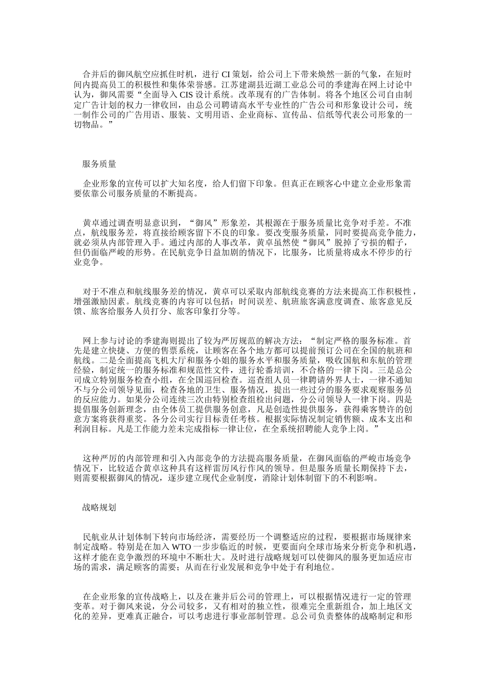 某航空公司的新战役_第2页