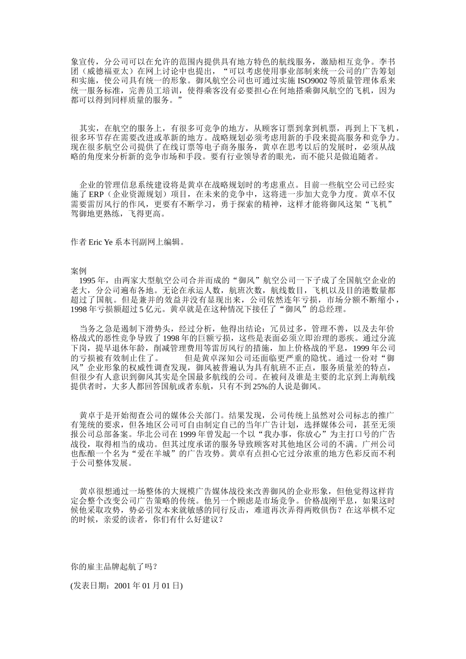 某航空公司的新战役_第3页