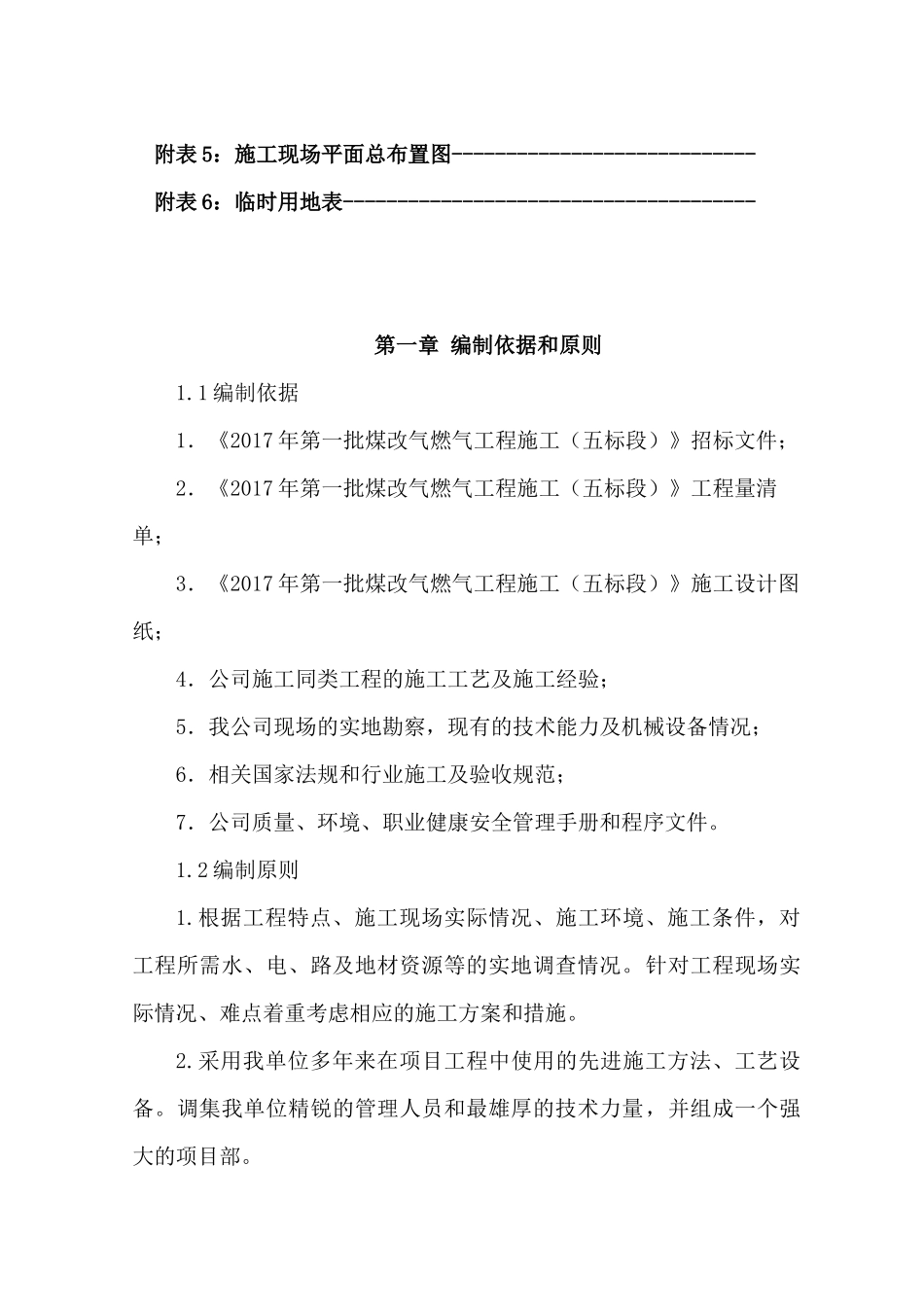 天然气管道安装施工方案培训资料_第2页