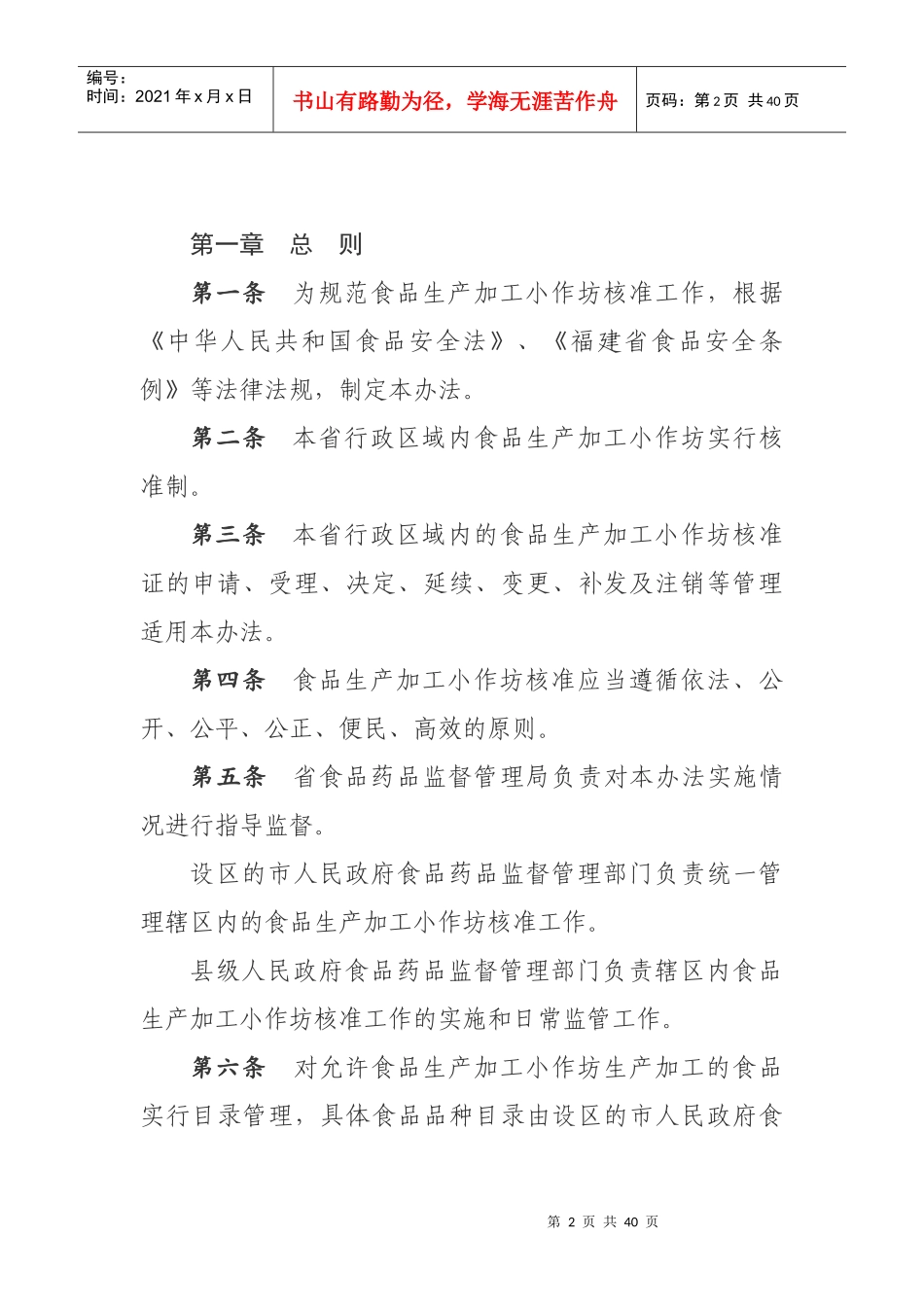 某省食品生产加工小作坊核准管理办法_第2页