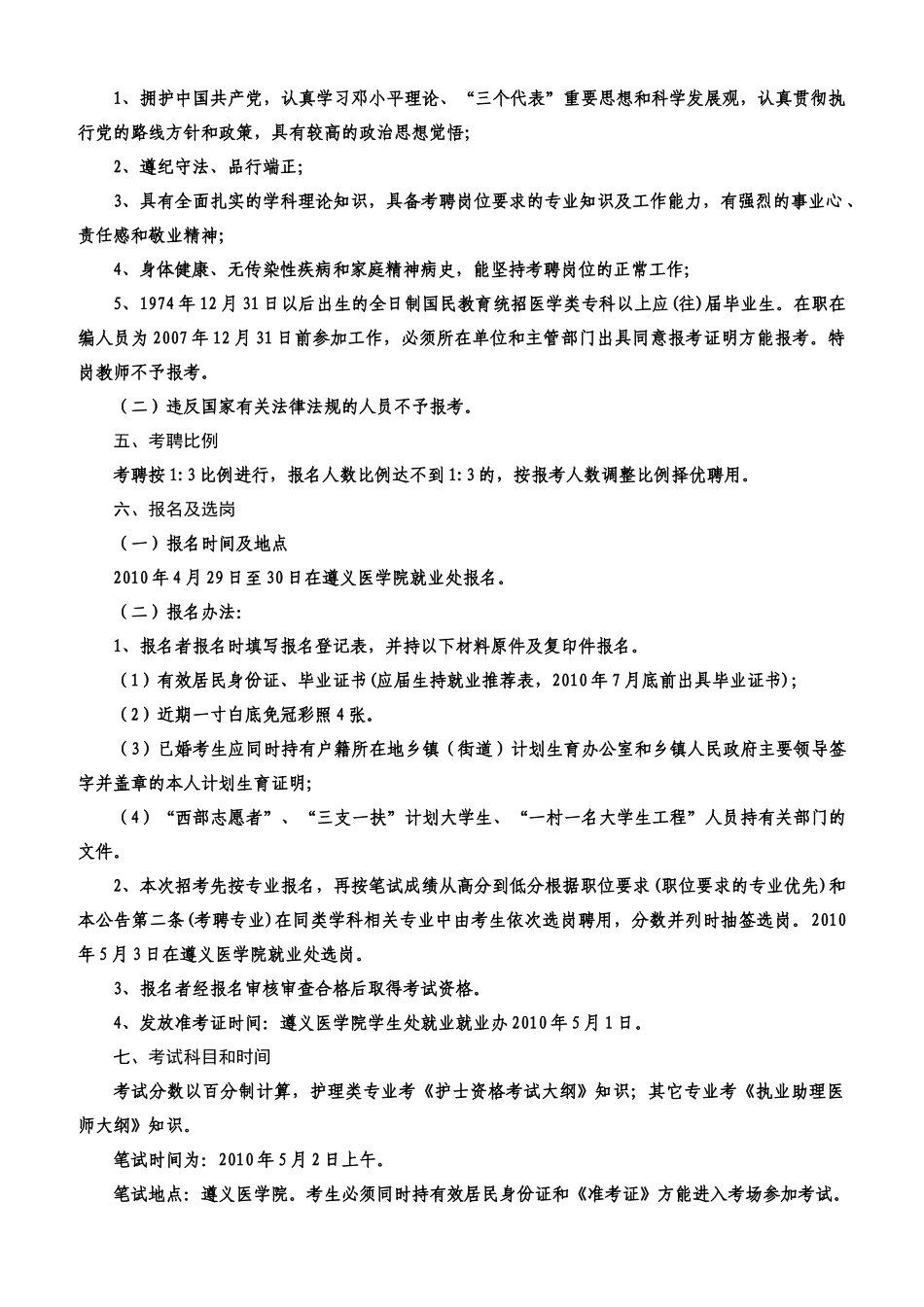 威宁县卫生局公开考聘卫生专业技术人员派驻乡镇卫生院工作的公告_第2页