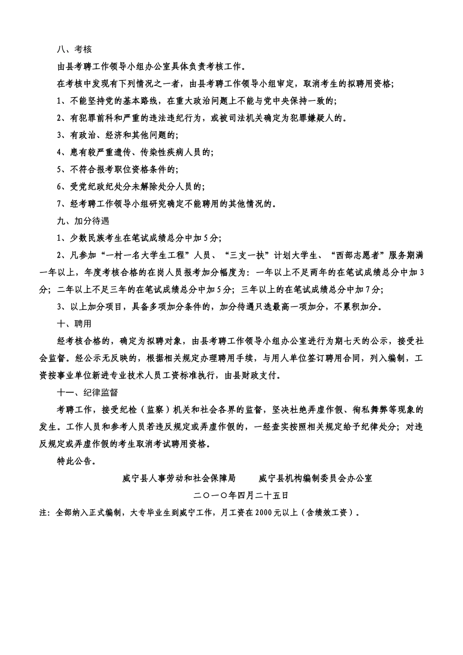 威宁县卫生局公开考聘卫生专业技术人员派驻乡镇卫生院工作的公告_第3页