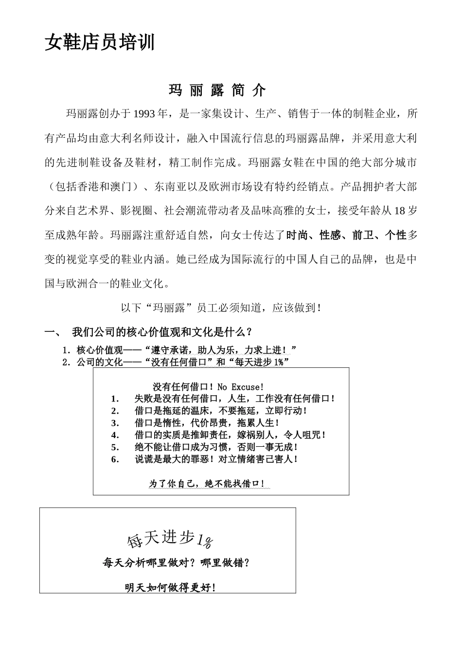 女鞋店员培训_第1页