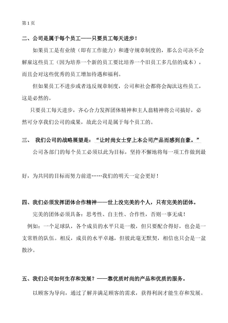 女鞋店员培训_第2页