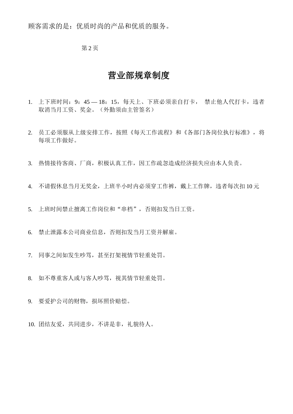 女鞋店员培训_第3页