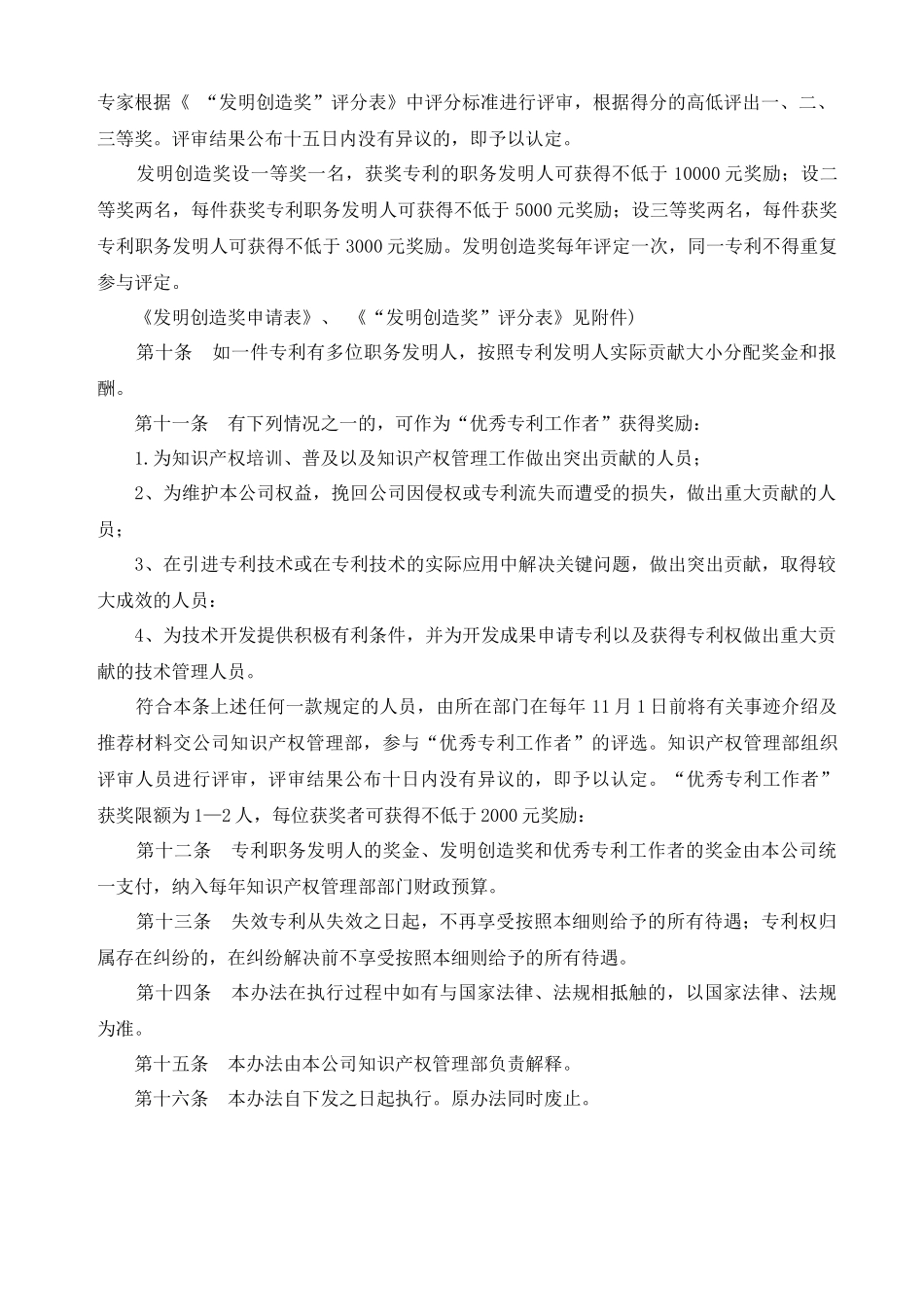 企业知识产权奖励办法_第3页