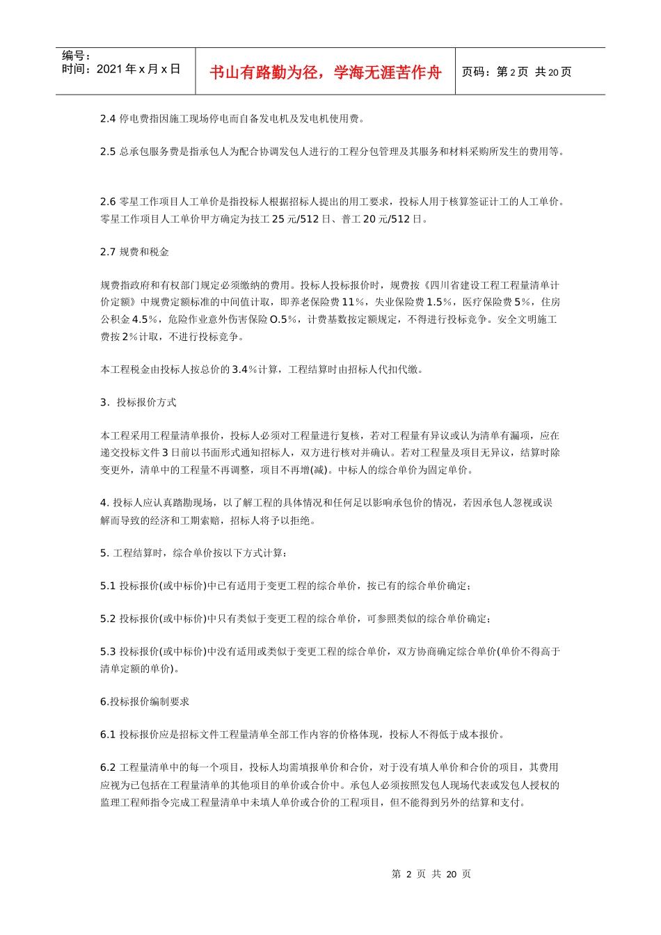 某独立别墅工程招标工程量清单（昆明）_第2页
