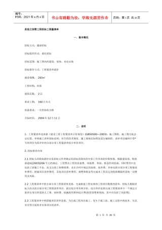 某独立别墅工程招标工程量清单（昆明）