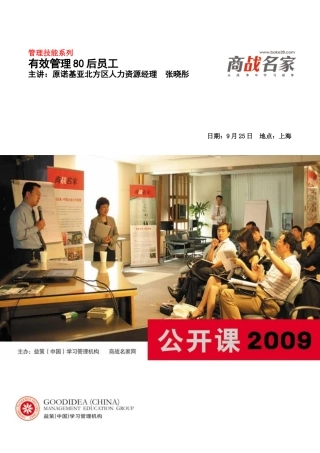 商战名家·《有效管理80后员工》回执表·上海
