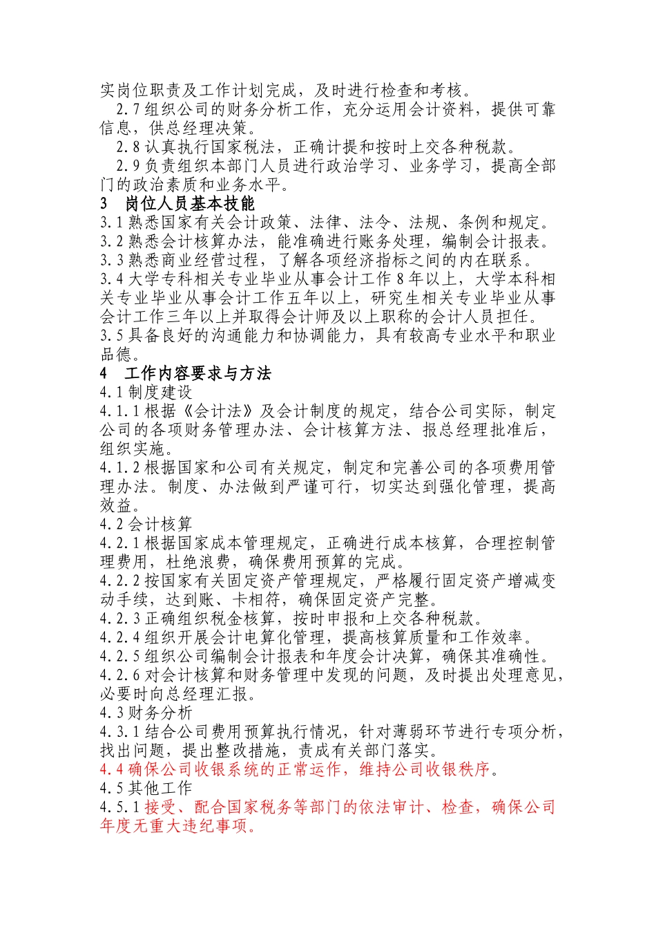 某购物广场财务部规章制度_第2页