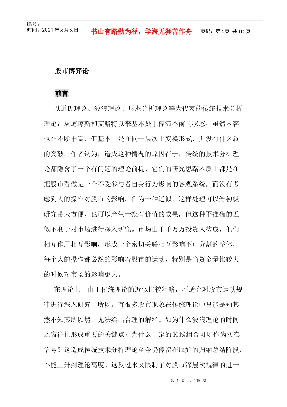 某股份博弈论上篇理解股市_第1页