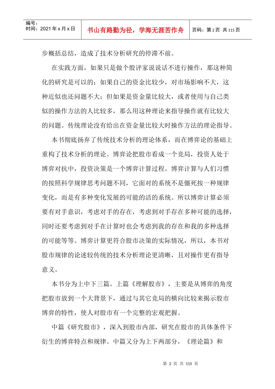 某股份博弈论上篇理解股市_第2页