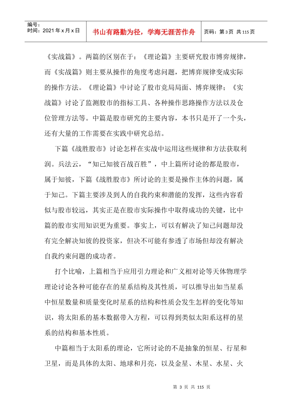 某股份博弈论上篇理解股市_第3页