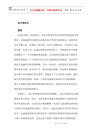 某股份博弈论上篇理解股市