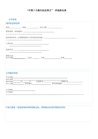 中国十大海归创业英才