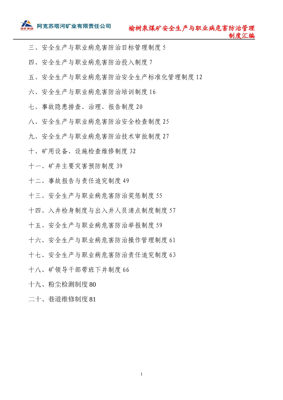 某煤炭实业公司安全管理制度汇编_第2页