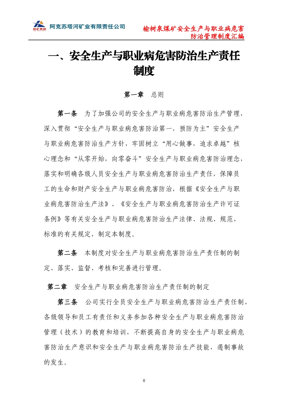 某煤炭实业公司安全管理制度汇编_第3页