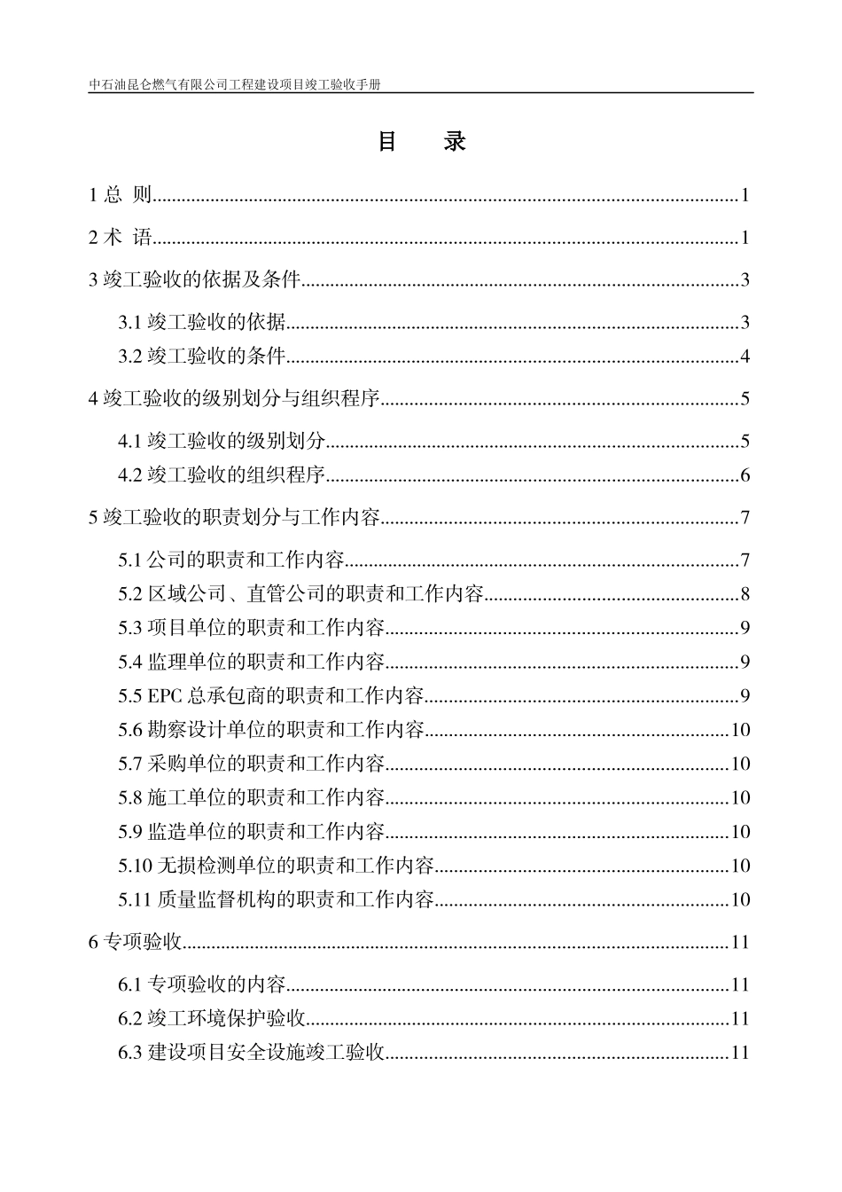 某燃气公司工程建设项目竣工验收手册_第3页