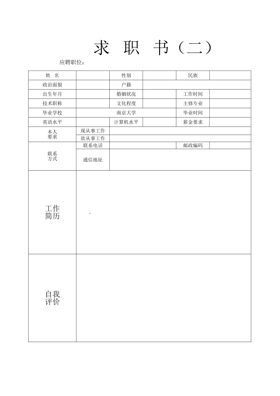 优秀个人简历模板集合(40页)_第2页