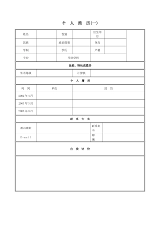 优秀个人简历模板集合(40页)