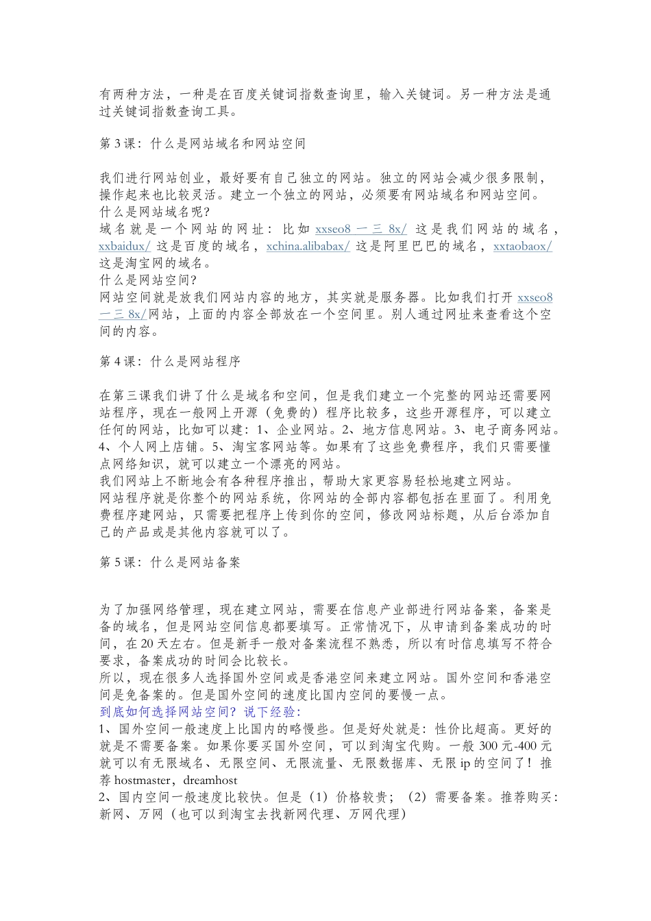 人力资源-Seo优化基础知识培训课程_第2页