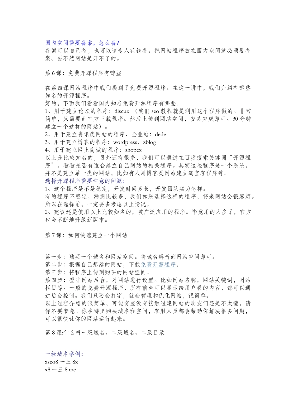 人力资源-Seo优化基础知识培训课程_第3页
