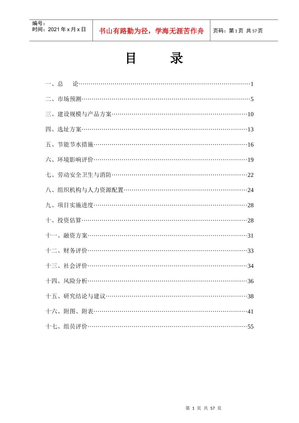 某花园项目可行性研究报告(doc 56页)_第1页