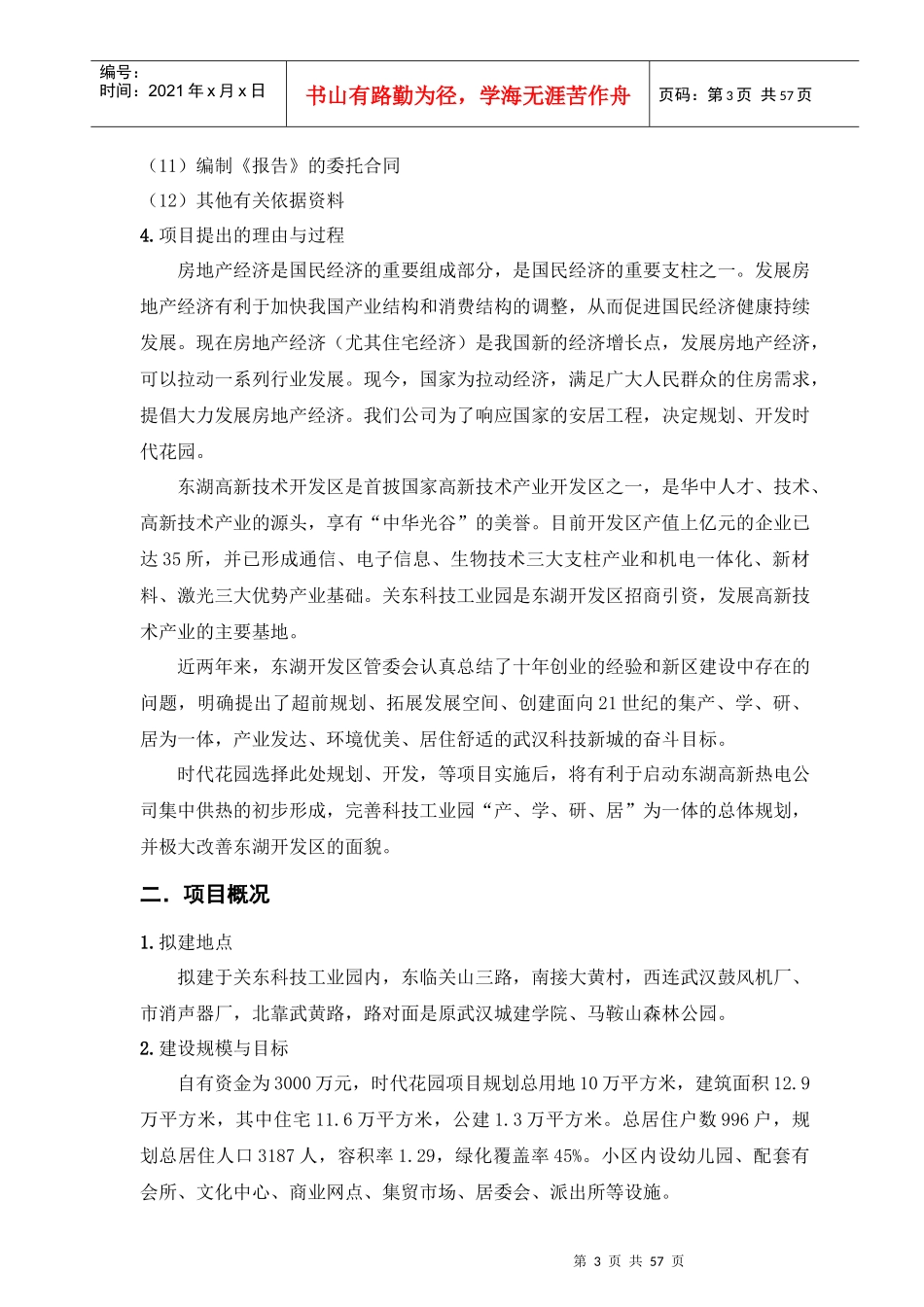 某花园项目可行性研究报告(doc 56页)_第3页