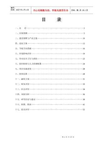 某花园项目可行性研究报告(doc 56页)