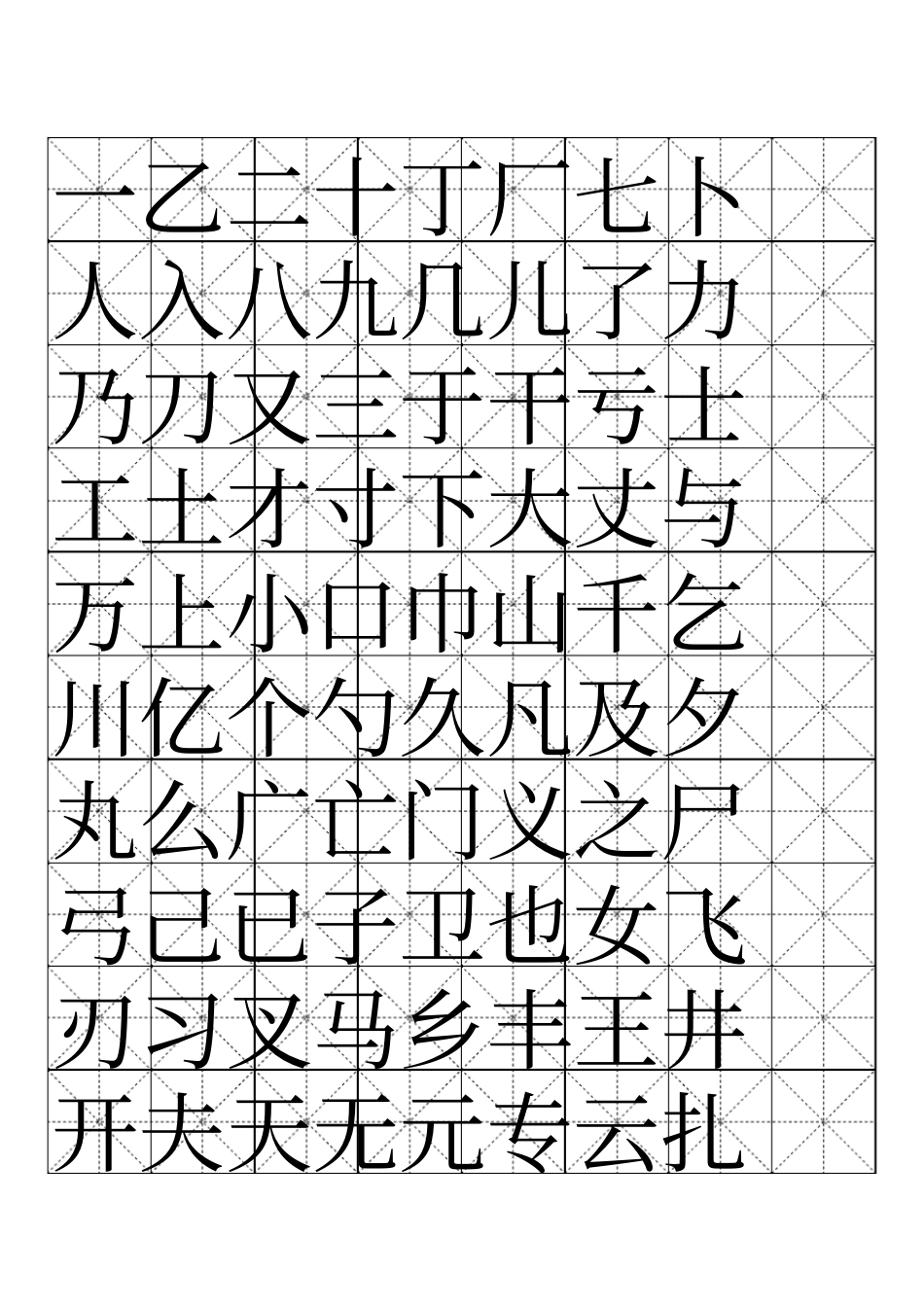 小学2500字米字格_第1页