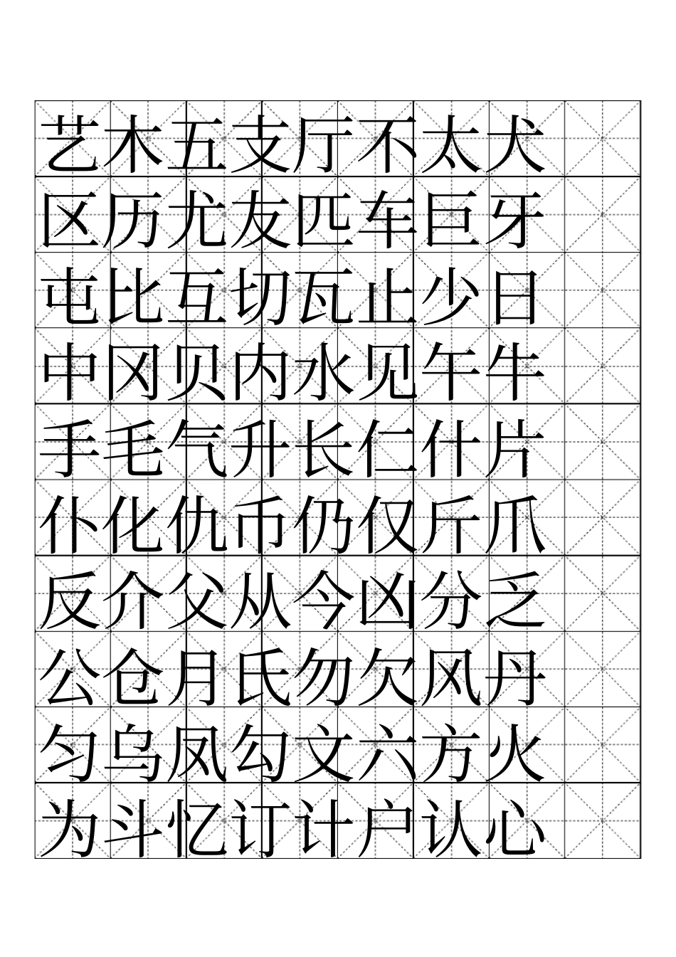 小学2500字米字格_第2页