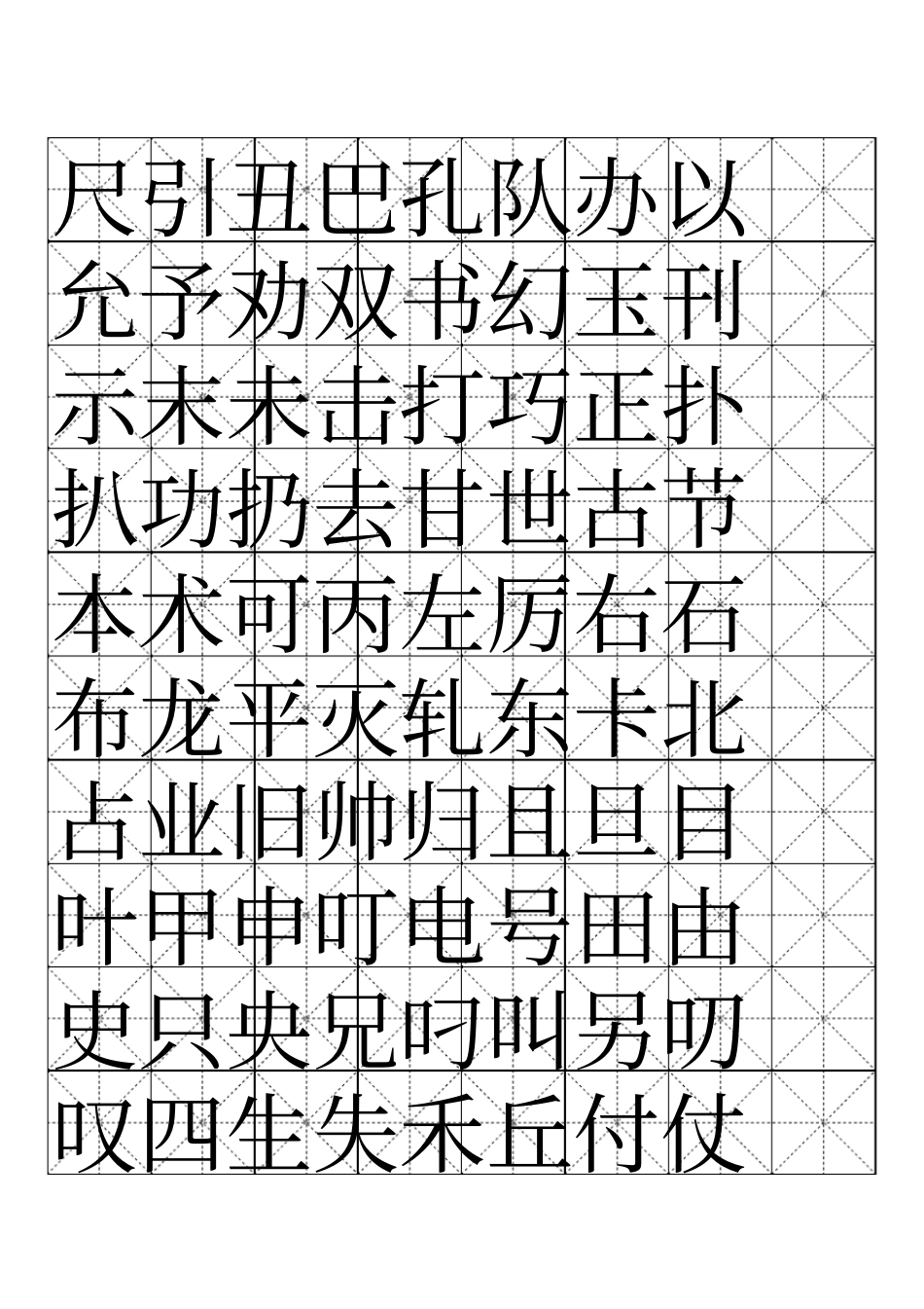 小学2500字米字格_第3页