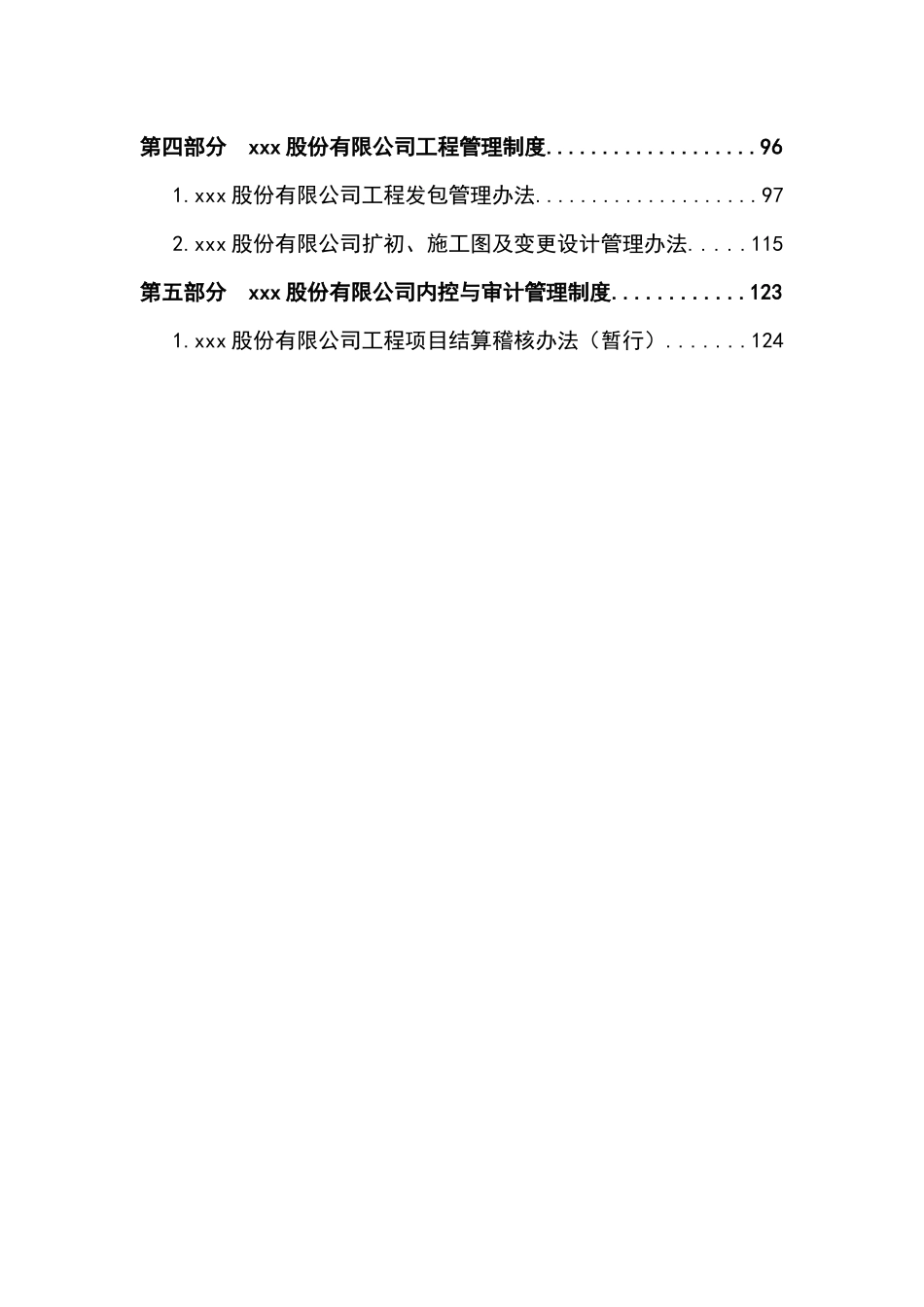 某股份有限公司管理制度汇编_第2页