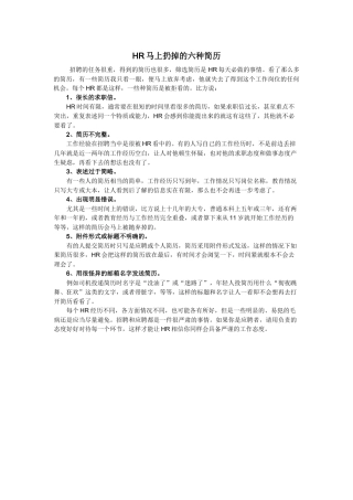 人力资源-hr马上扔掉的六种简历