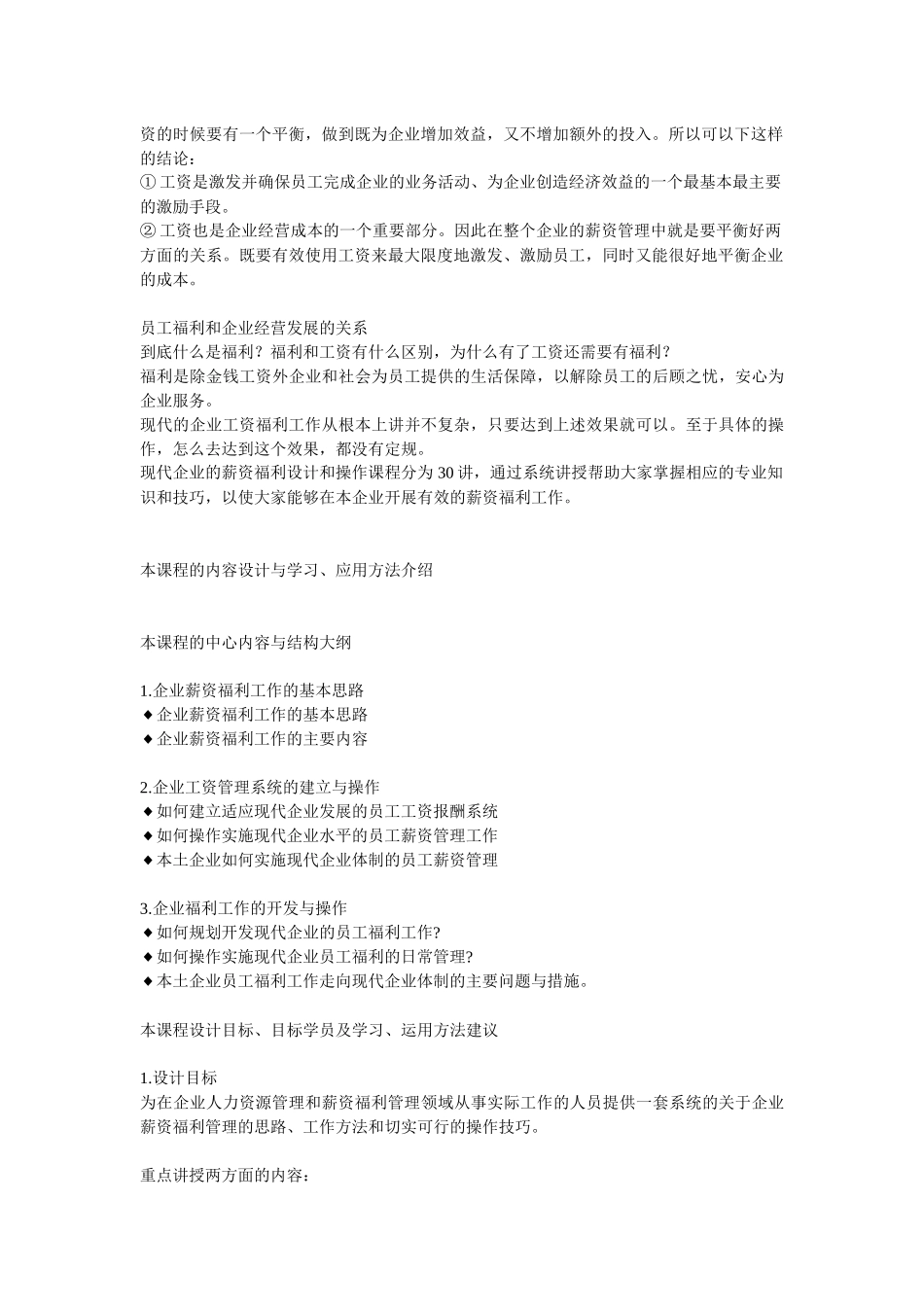 企业薪资福利的基本思路_第2页
