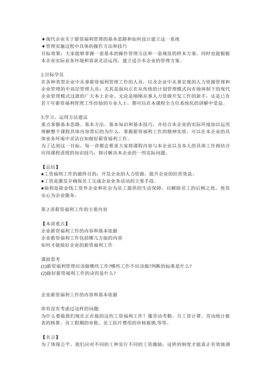 企业薪资福利的基本思路_第3页