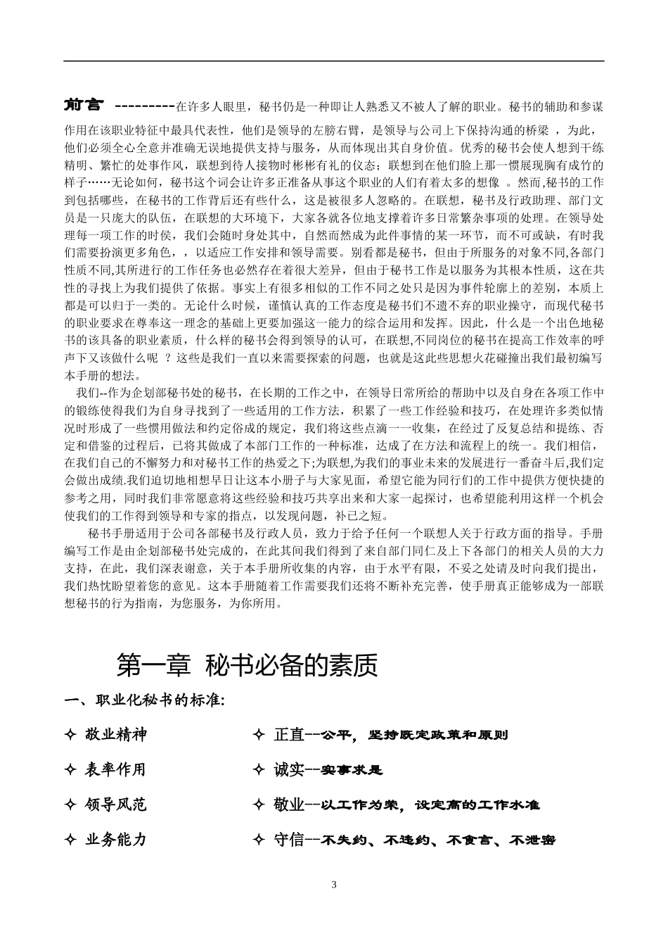 某电脑公司企划部秘书手册_第3页