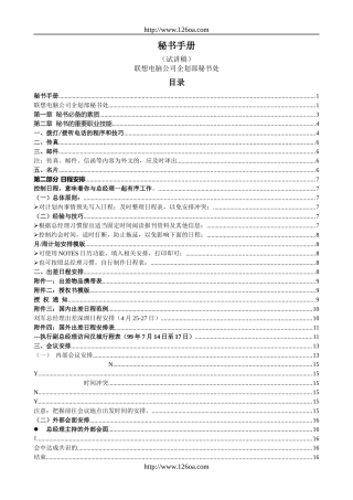 某电脑公司企划部秘书手册