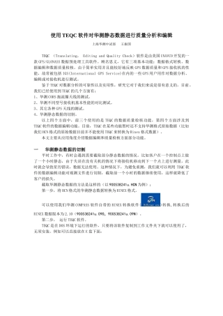 人力资源-1怎样使用TEQC软件对华测静态数据分析