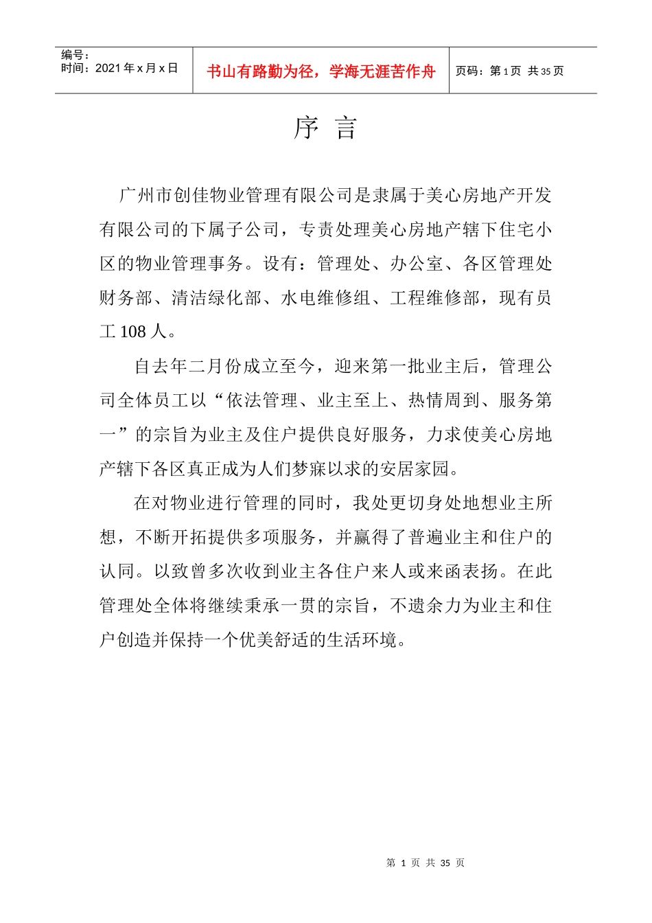某物业公司管理手册(doc 40页)_第1页