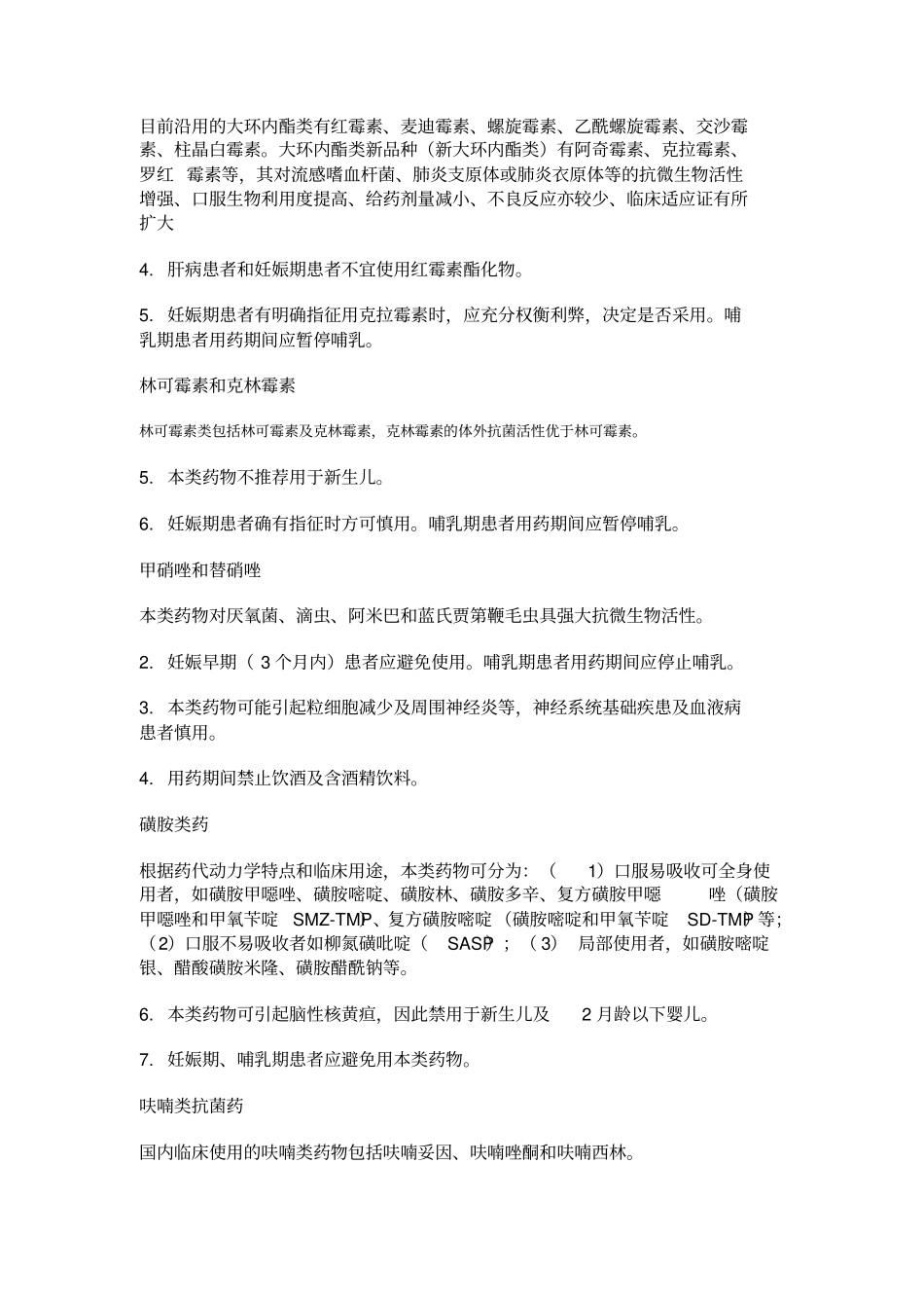 #上海市《抗菌药物临床应用指导原则》实施细则(试行)_第2页