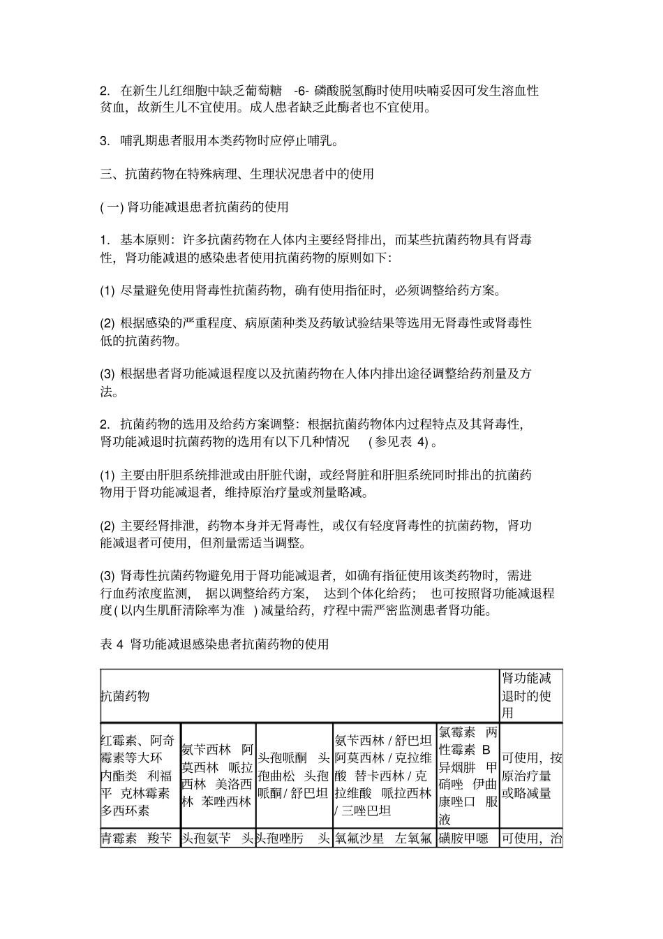 #上海市《抗菌药物临床应用指导原则》实施细则(试行)_第3页