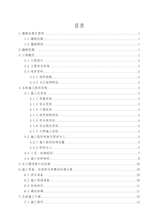 区间路基基床底层施工方案培训资料