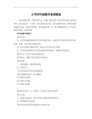 小学四年级数学备课教案