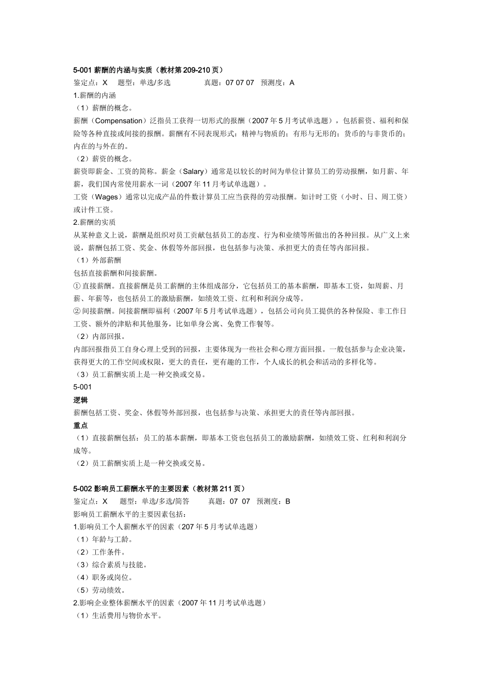 人力资源5章大纲_第1页