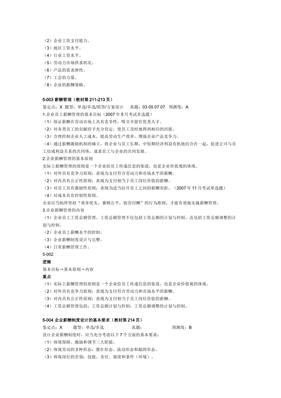 人力资源5章大纲_第2页